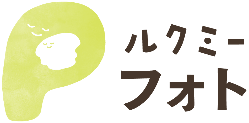 写真購入システム ルクミー